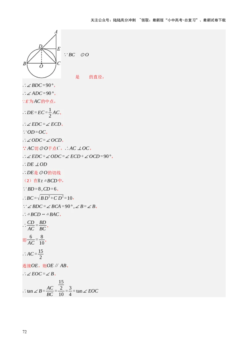 专题08圆的有关计算与证明问题题型总结（6大模型）（解析版）_02中考总复习（2026版更新中）_02-数学-中考总复习_2025中考复习资料_2025年中考数学答题方法模板