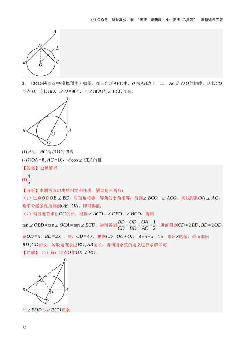 专题08圆的有关计算与证明问题题型总结（6大模型）（解析版）_02中考总复习（2026版更新中）_02-数学-中考总复习_2025中考复习资料_2025年中考数学答题方法模板