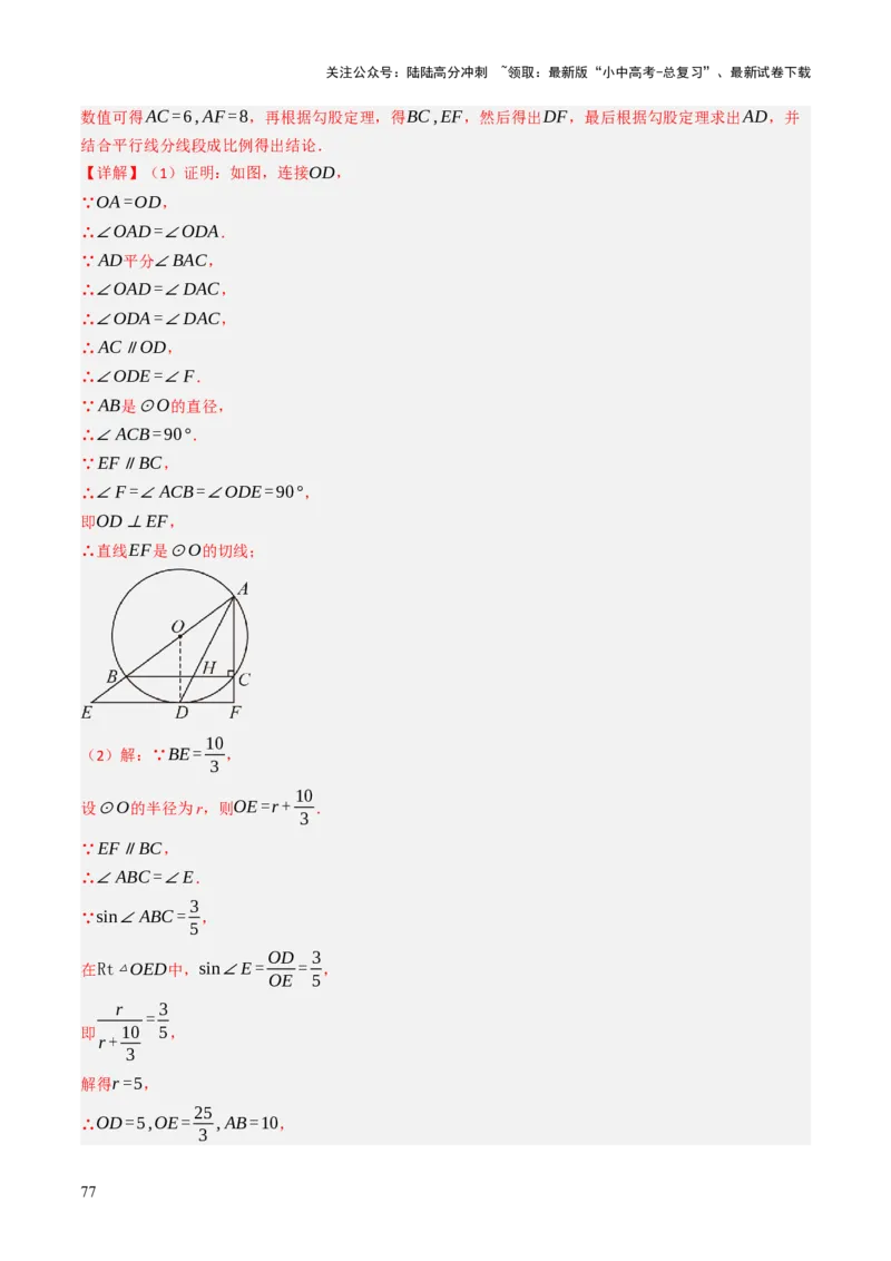 专题08圆的有关计算与证明问题题型总结（6大模型）（解析版）_02中考总复习（2026版更新中）_02-数学-中考总复习_2025中考复习资料_2025年中考数学答题方法模板