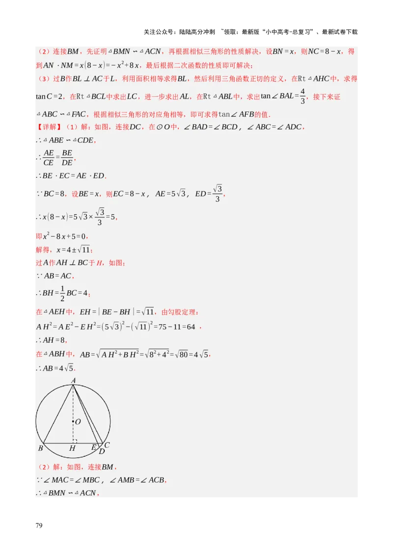 专题08圆的有关计算与证明问题题型总结（6大模型）（解析版）_02中考总复习（2026版更新中）_02-数学-中考总复习_2025中考复习资料_2025年中考数学答题方法模板