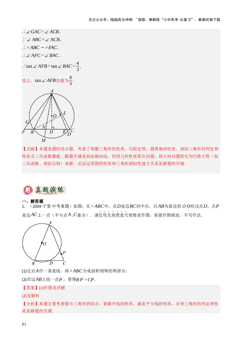 专题08圆的有关计算与证明问题题型总结（6大模型）（解析版）_02中考总复习（2026版更新中）_02-数学-中考总复习_2025中考复习资料_2025年中考数学答题方法模板