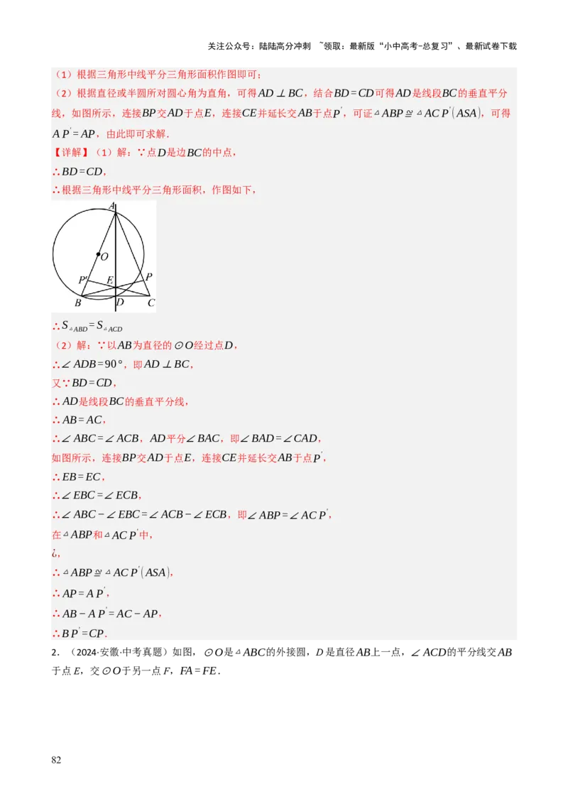 专题08圆的有关计算与证明问题题型总结（6大模型）（解析版）_02中考总复习（2026版更新中）_02-数学-中考总复习_2025中考复习资料_2025年中考数学答题方法模板