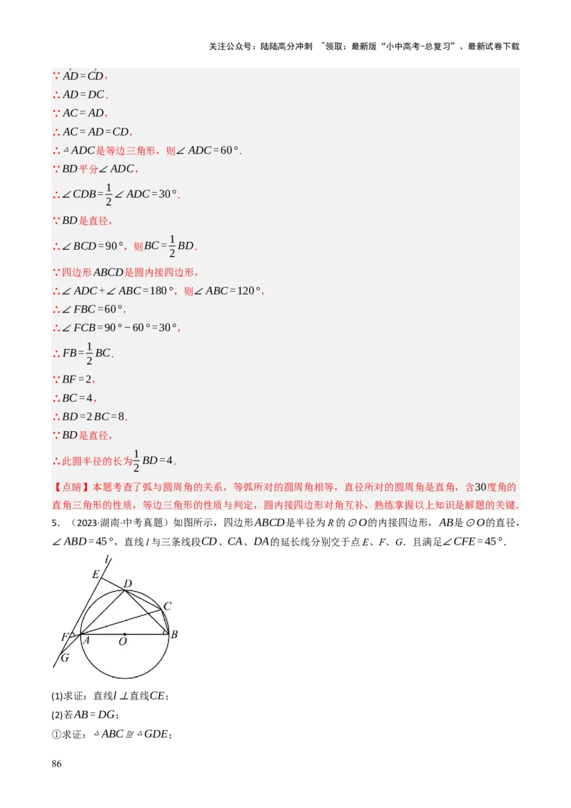 专题08圆的有关计算与证明问题题型总结（6大模型）（解析版）_02中考总复习（2026版更新中）_02-数学-中考总复习_2025中考复习资料_2025年中考数学答题方法模板