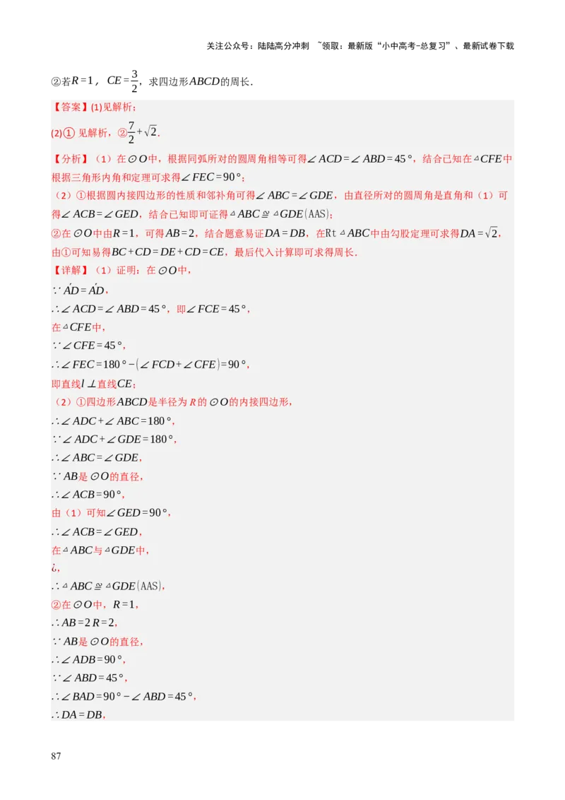 专题08圆的有关计算与证明问题题型总结（6大模型）（解析版）_02中考总复习（2026版更新中）_02-数学-中考总复习_2025中考复习资料_2025年中考数学答题方法模板