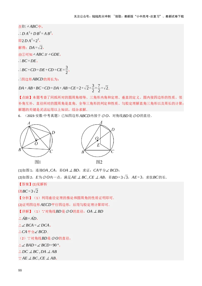 专题08圆的有关计算与证明问题题型总结（6大模型）（解析版）_02中考总复习（2026版更新中）_02-数学-中考总复习_2025中考复习资料_2025年中考数学答题方法模板