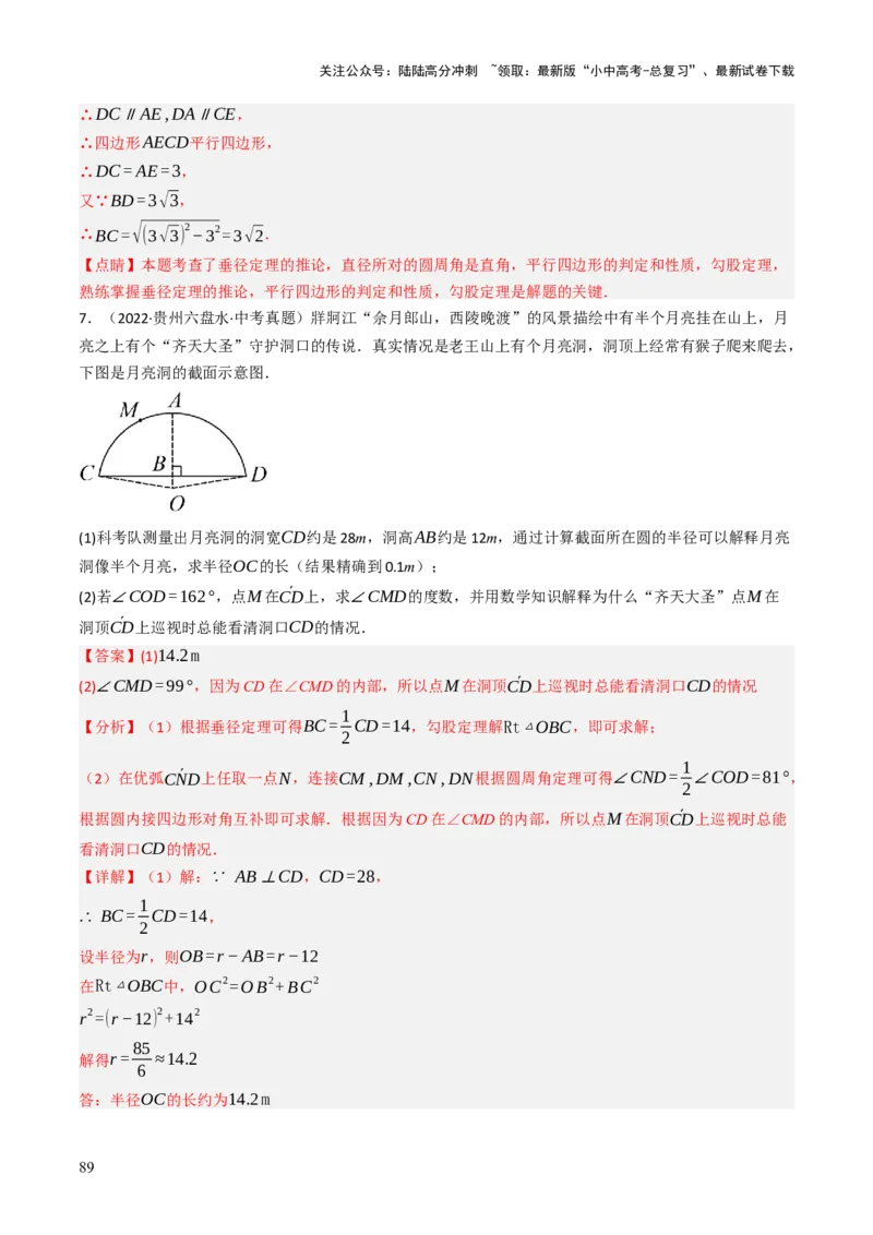 专题08圆的有关计算与证明问题题型总结（6大模型）（解析版）_02中考总复习（2026版更新中）_02-数学-中考总复习_2025中考复习资料_2025年中考数学答题方法模板