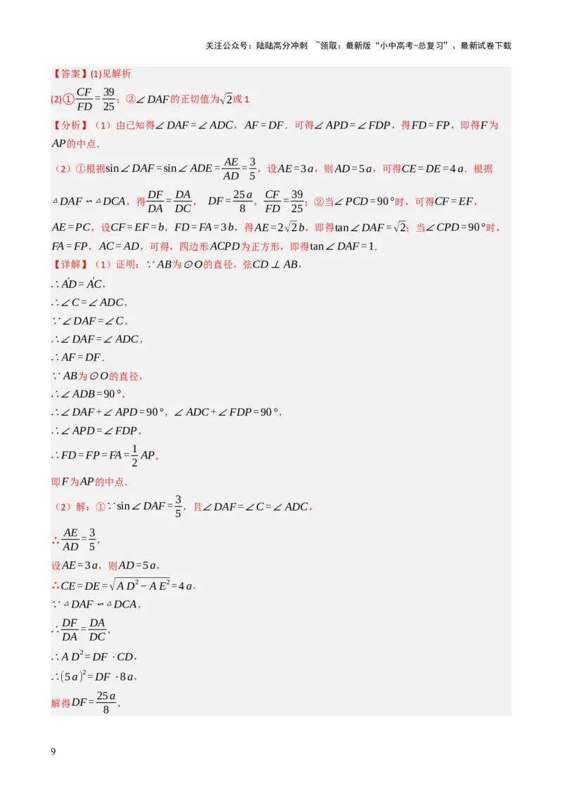 专题08圆的有关计算与证明问题题型总结（6大模型）（解析版）_02中考总复习（2026版更新中）_02-数学-中考总复习_2025中考复习资料_2025年中考数学答题方法模板