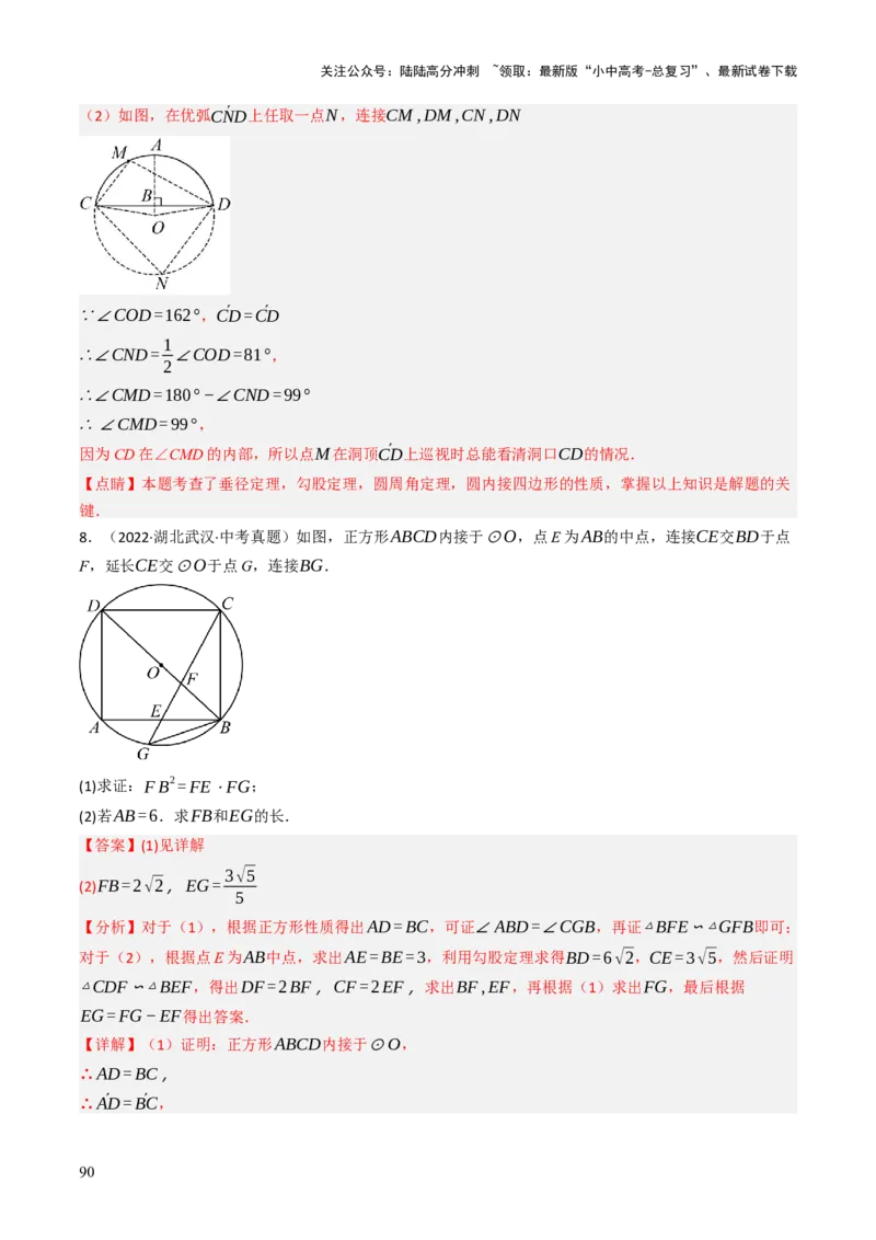 专题08圆的有关计算与证明问题题型总结（6大模型）（解析版）_02中考总复习（2026版更新中）_02-数学-中考总复习_2025中考复习资料_2025年中考数学答题方法模板