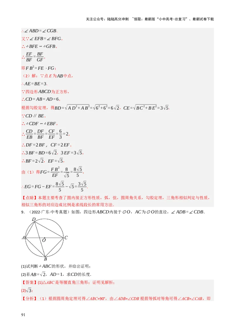 专题08圆的有关计算与证明问题题型总结（6大模型）（解析版）_02中考总复习（2026版更新中）_02-数学-中考总复习_2025中考复习资料_2025年中考数学答题方法模板