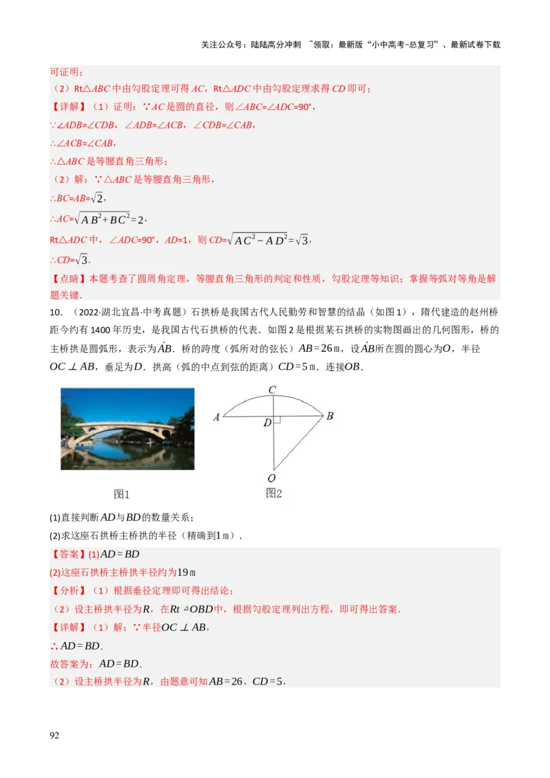 专题08圆的有关计算与证明问题题型总结（6大模型）（解析版）_02中考总复习（2026版更新中）_02-数学-中考总复习_2025中考复习资料_2025年中考数学答题方法模板