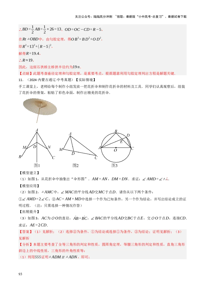专题08圆的有关计算与证明问题题型总结（6大模型）（解析版）_02中考总复习（2026版更新中）_02-数学-中考总复习_2025中考复习资料_2025年中考数学答题方法模板