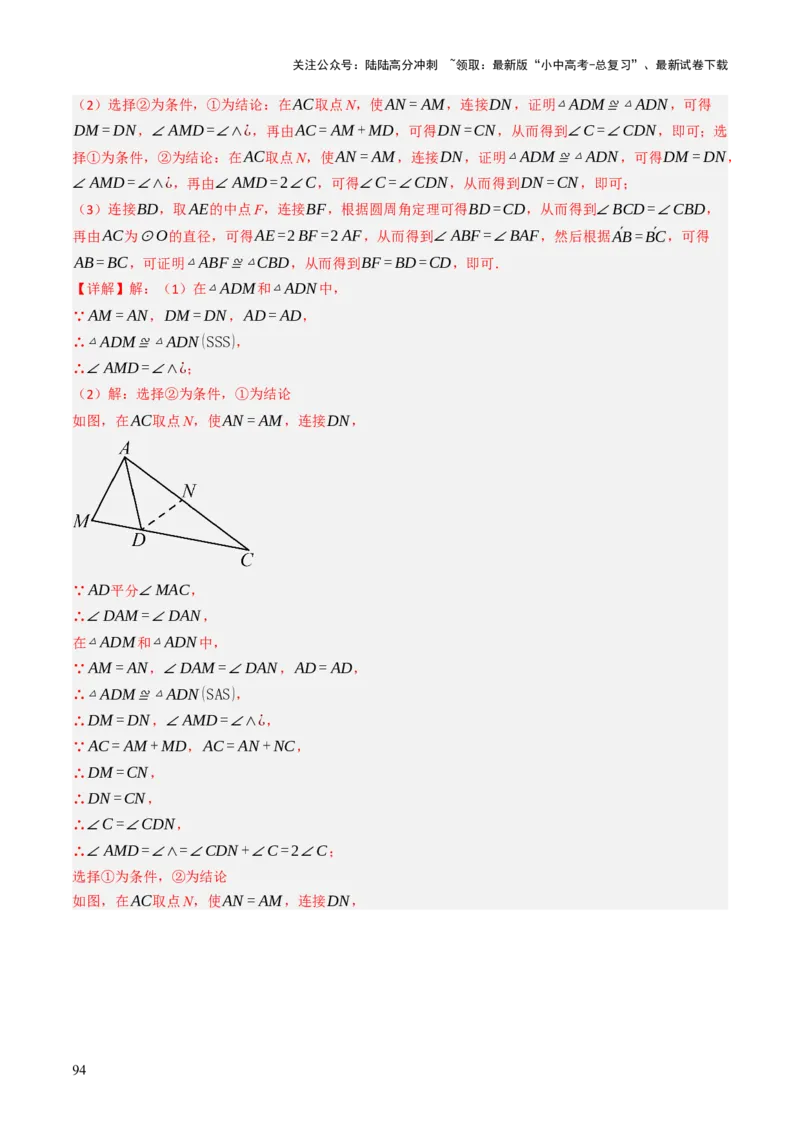 专题08圆的有关计算与证明问题题型总结（6大模型）（解析版）_02中考总复习（2026版更新中）_02-数学-中考总复习_2025中考复习资料_2025年中考数学答题方法模板