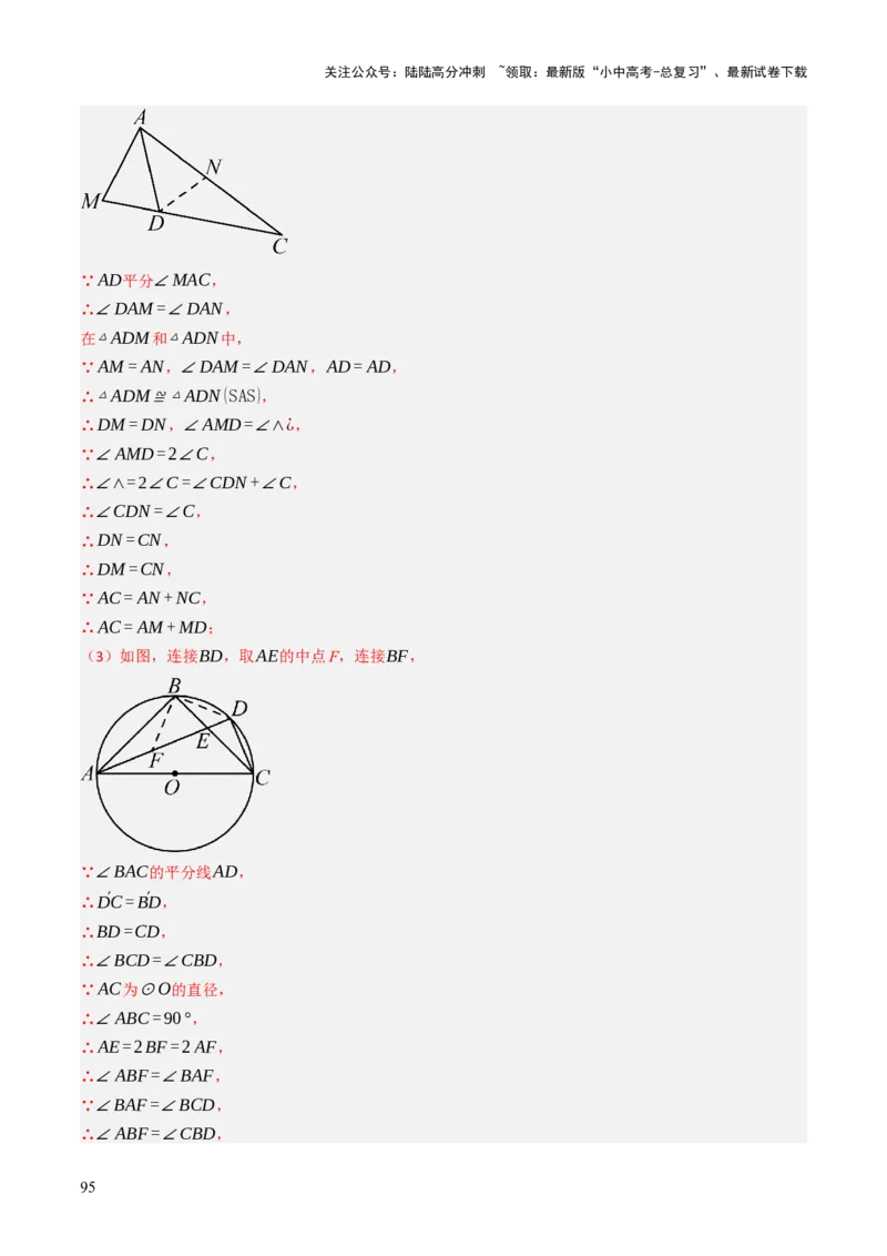 专题08圆的有关计算与证明问题题型总结（6大模型）（解析版）_02中考总复习（2026版更新中）_02-数学-中考总复习_2025中考复习资料_2025年中考数学答题方法模板