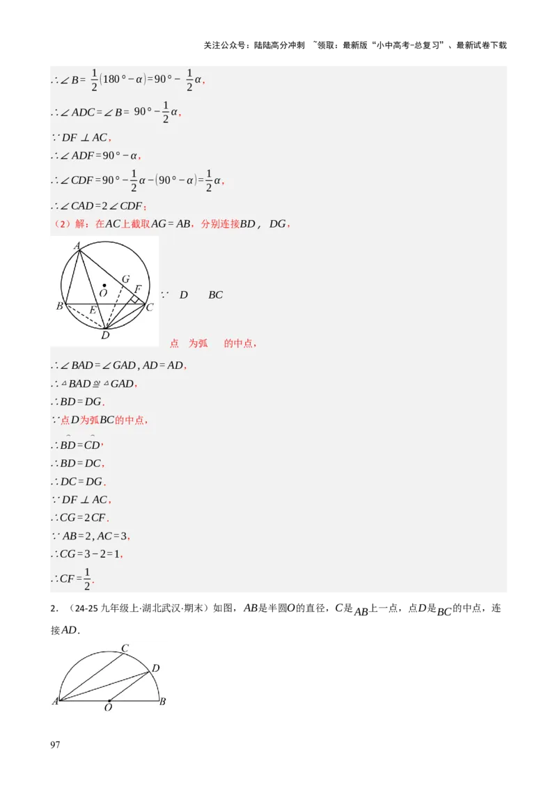 专题08圆的有关计算与证明问题题型总结（6大模型）（解析版）_02中考总复习（2026版更新中）_02-数学-中考总复习_2025中考复习资料_2025年中考数学答题方法模板