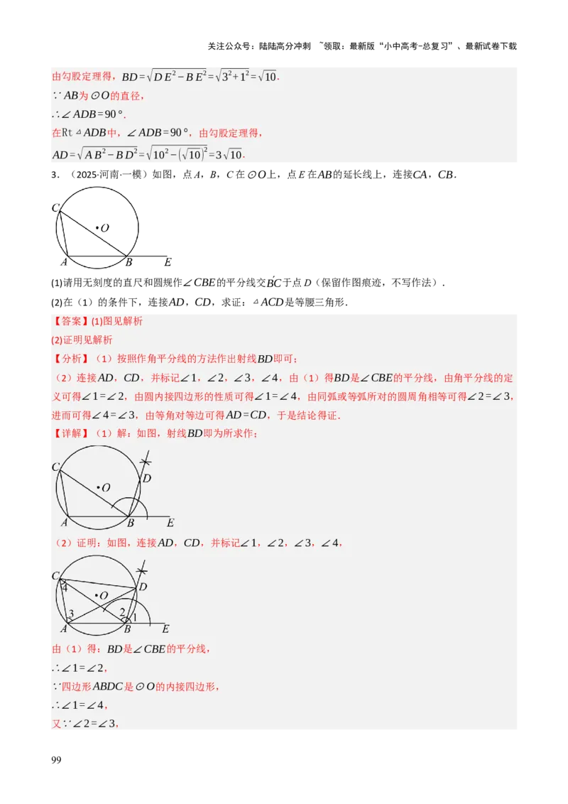专题08圆的有关计算与证明问题题型总结（6大模型）（解析版）_02中考总复习（2026版更新中）_02-数学-中考总复习_2025中考复习资料_2025年中考数学答题方法模板