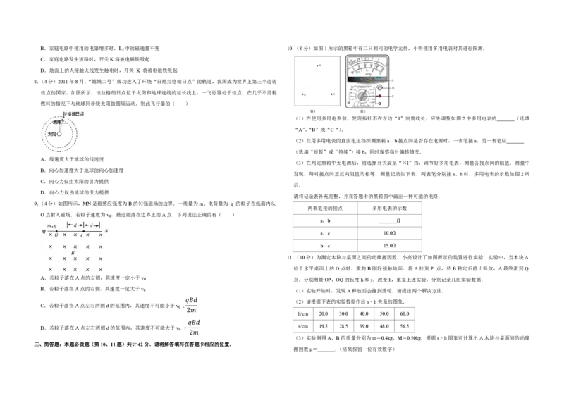 2012年江苏省高考物理试卷_全国卷+地方卷_4.物理_1.物理高考真题试卷_2008-2020年_地方卷_江苏高考物理07-20_A3word版_PDF版（赠送