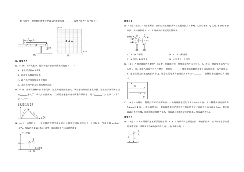 2012年江苏省高考物理试卷_全国卷+地方卷_4.物理_1.物理高考真题试卷_2008-2020年_地方卷_江苏高考物理07-20_A3word版_PDF版（赠送