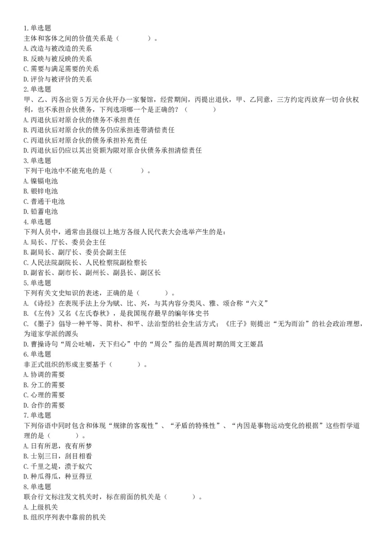 2015年辽宁沈阳事业单位考试《职业能力倾向测验》题（部分）（网友回忆版）_26事业职测+综合_闲鱼2026事业单位职测+综合_职测+综合真题合集ABCDE_A类-综合管理_辽宁