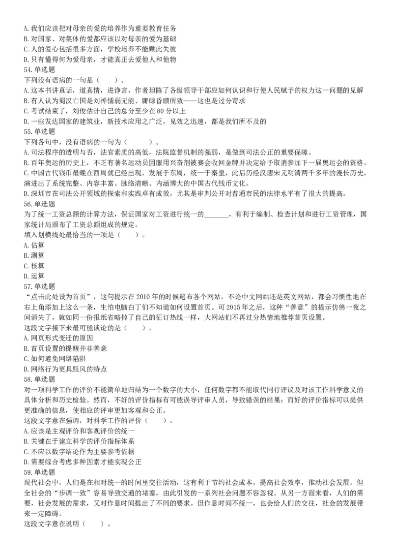 2015年辽宁沈阳事业单位考试《职业能力倾向测验》题（部分）（网友回忆版）_26事业职测+综合_闲鱼2026事业单位职测+综合_职测+综合真题合集ABCDE_A类-综合管理_辽宁