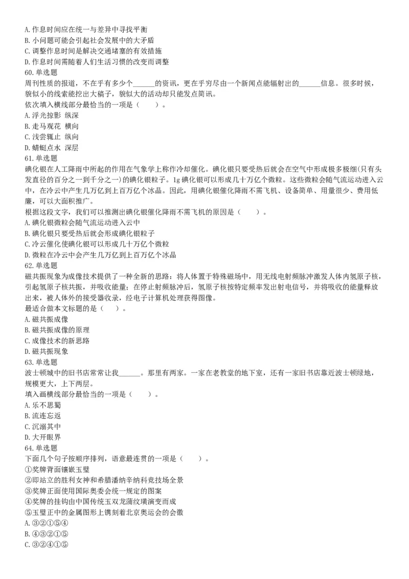 2015年辽宁沈阳事业单位考试《职业能力倾向测验》题（部分）（网友回忆版）_26事业职测+综合_闲鱼2026事业单位职测+综合_职测+综合真题合集ABCDE_A类-综合管理_辽宁