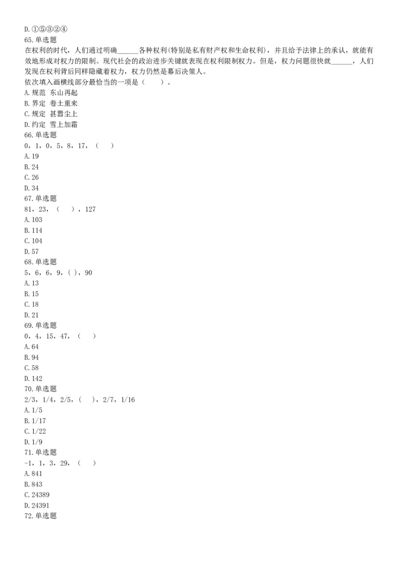 2015年辽宁沈阳事业单位考试《职业能力倾向测验》题（部分）（网友回忆版）_26事业职测+综合_闲鱼2026事业单位职测+综合_职测+综合真题合集ABCDE_A类-综合管理_辽宁