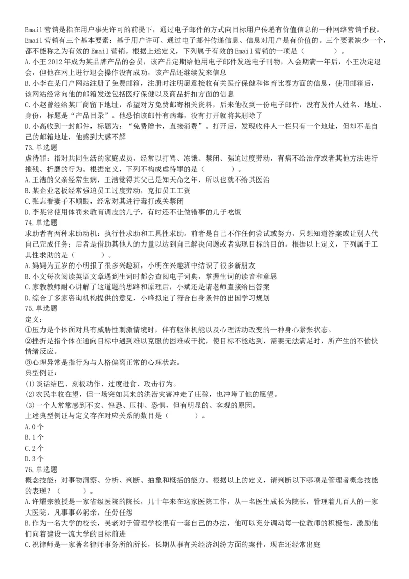 2015年辽宁沈阳事业单位考试《职业能力倾向测验》题（部分）（网友回忆版）_26事业职测+综合_闲鱼2026事业单位职测+综合_职测+综合真题合集ABCDE_A类-综合管理_辽宁