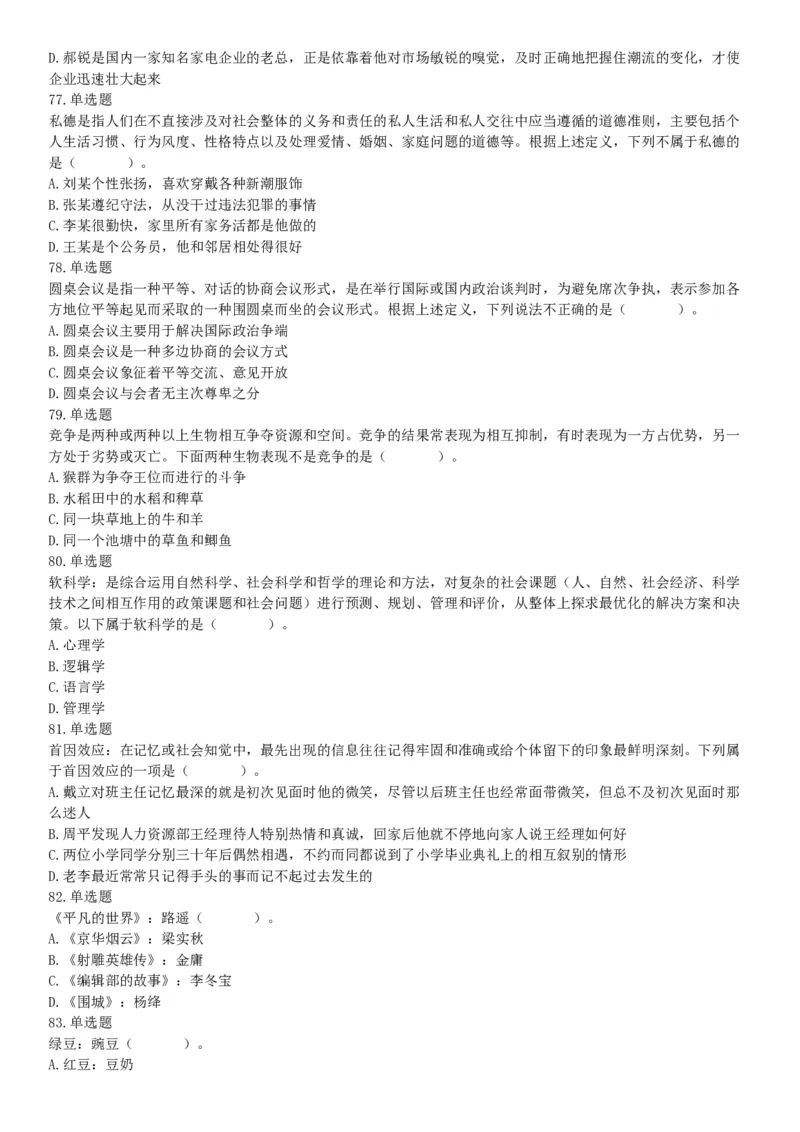 2015年辽宁沈阳事业单位考试《职业能力倾向测验》题（部分）（网友回忆版）_26事业职测+综合_闲鱼2026事业单位职测+综合_职测+综合真题合集ABCDE_A类-综合管理_辽宁