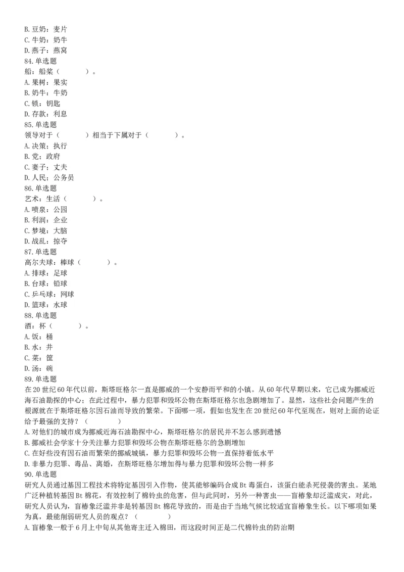 2015年辽宁沈阳事业单位考试《职业能力倾向测验》题（部分）（网友回忆版）_26事业职测+综合_闲鱼2026事业单位职测+综合_职测+综合真题合集ABCDE_A类-综合管理_辽宁