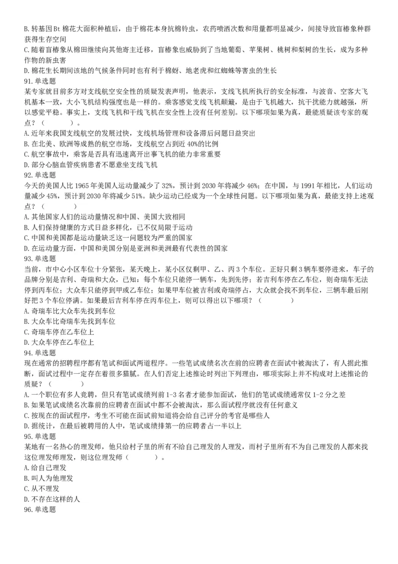 2015年辽宁沈阳事业单位考试《职业能力倾向测验》题（部分）（网友回忆版）_26事业职测+综合_闲鱼2026事业单位职测+综合_职测+综合真题合集ABCDE_A类-综合管理_辽宁