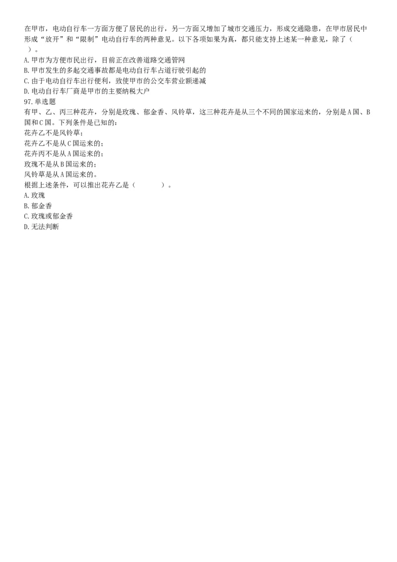 2015年辽宁沈阳事业单位考试《职业能力倾向测验》题（部分）（网友回忆版）_26事业职测+综合_闲鱼2026事业单位职测+综合_职测+综合真题合集ABCDE_A类-综合管理_辽宁