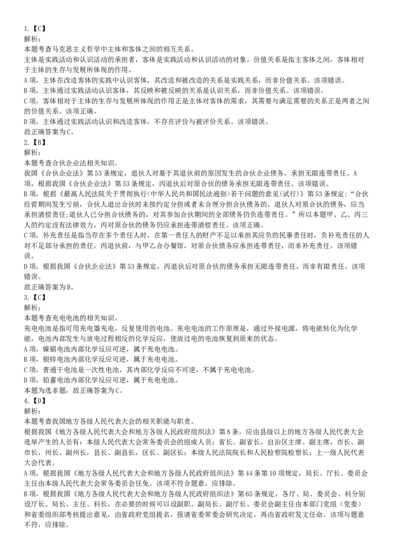 2015年辽宁沈阳事业单位考试《职业能力倾向测验》题（部分）（网友回忆版）_26事业职测+综合_闲鱼2026事业单位职测+综合_职测+综合真题合集ABCDE_A类-综合管理_辽宁