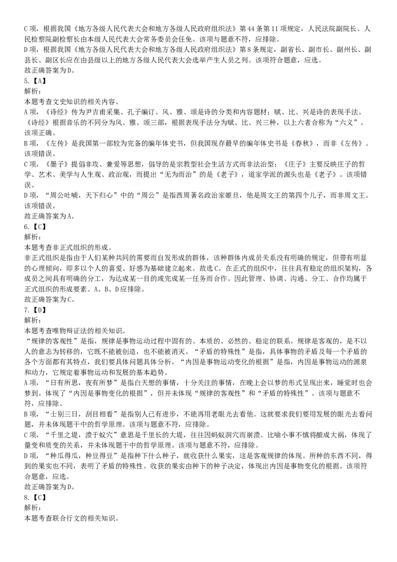 2015年辽宁沈阳事业单位考试《职业能力倾向测验》题（部分）（网友回忆版）_26事业职测+综合_闲鱼2026事业单位职测+综合_职测+综合真题合集ABCDE_A类-综合管理_辽宁