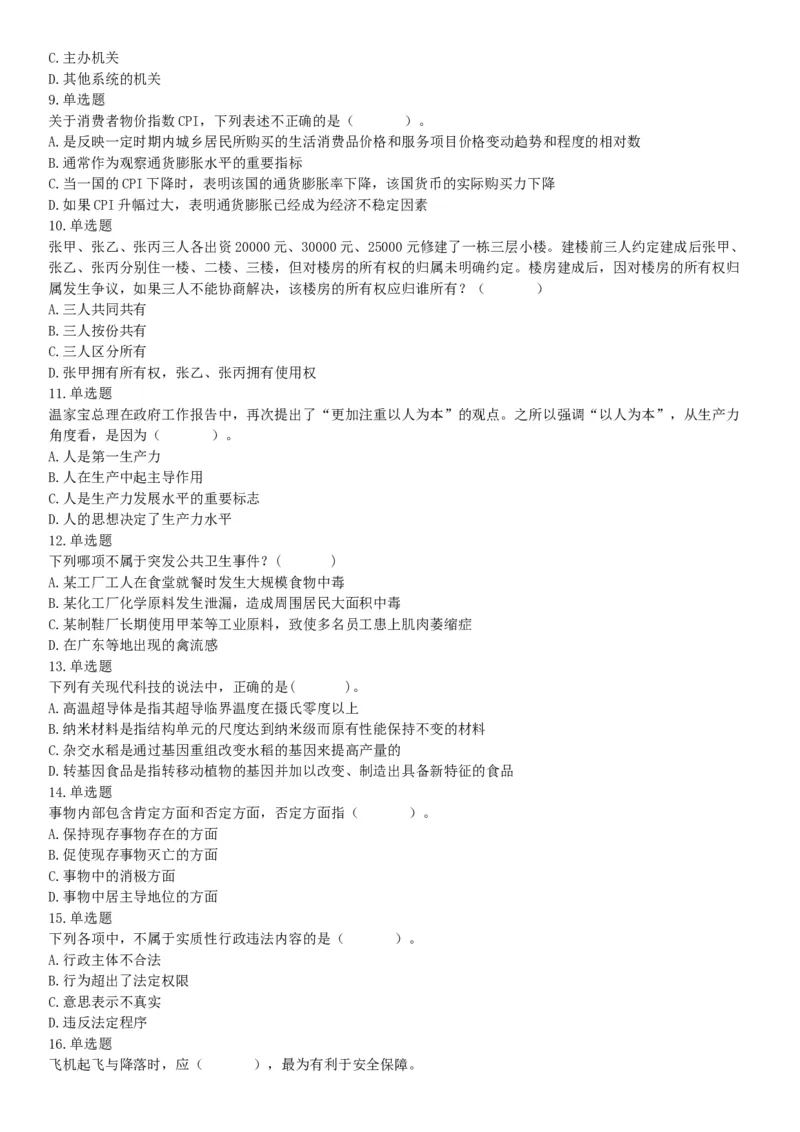 2015年辽宁沈阳事业单位考试《职业能力倾向测验》题（部分）（网友回忆版）_26事业职测+综合_闲鱼2026事业单位职测+综合_职测+综合真题合集ABCDE_A类-综合管理_辽宁