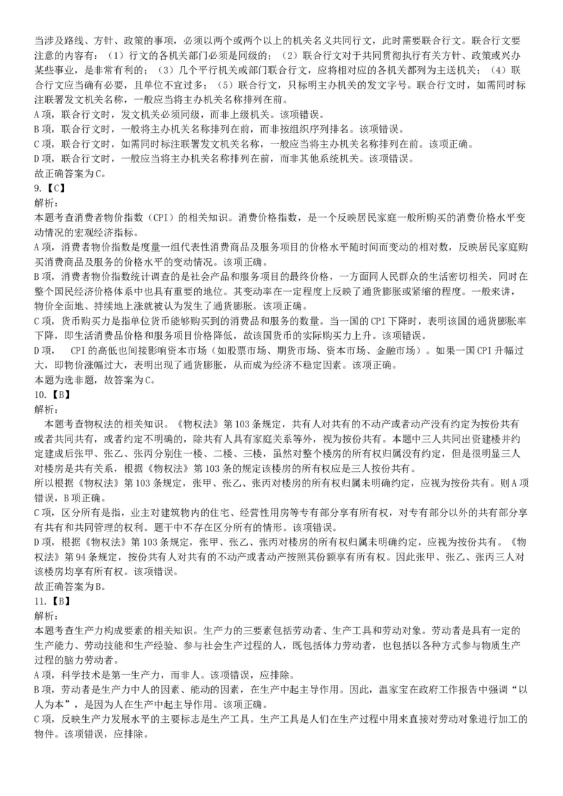 2015年辽宁沈阳事业单位考试《职业能力倾向测验》题（部分）（网友回忆版）_26事业职测+综合_闲鱼2026事业单位职测+综合_职测+综合真题合集ABCDE_A类-综合管理_辽宁