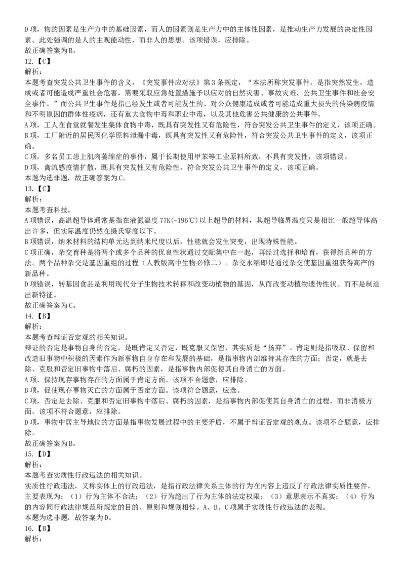 2015年辽宁沈阳事业单位考试《职业能力倾向测验》题（部分）（网友回忆版）_26事业职测+综合_闲鱼2026事业单位职测+综合_职测+综合真题合集ABCDE_A类-综合管理_辽宁