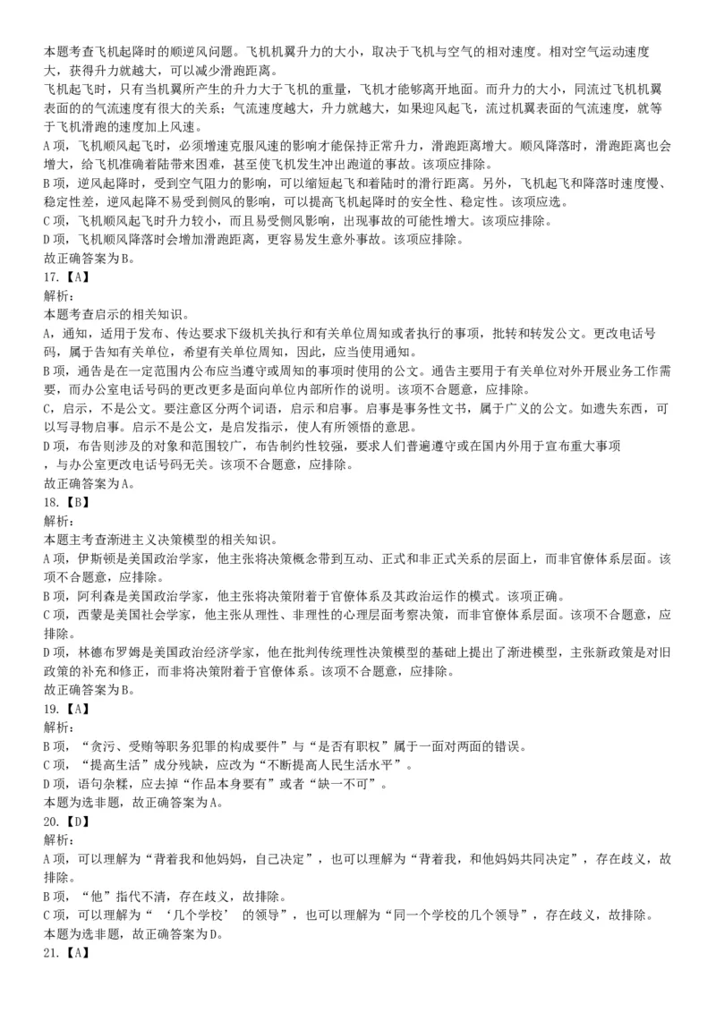 2015年辽宁沈阳事业单位考试《职业能力倾向测验》题（部分）（网友回忆版）_26事业职测+综合_闲鱼2026事业单位职测+综合_职测+综合真题合集ABCDE_A类-综合管理_辽宁