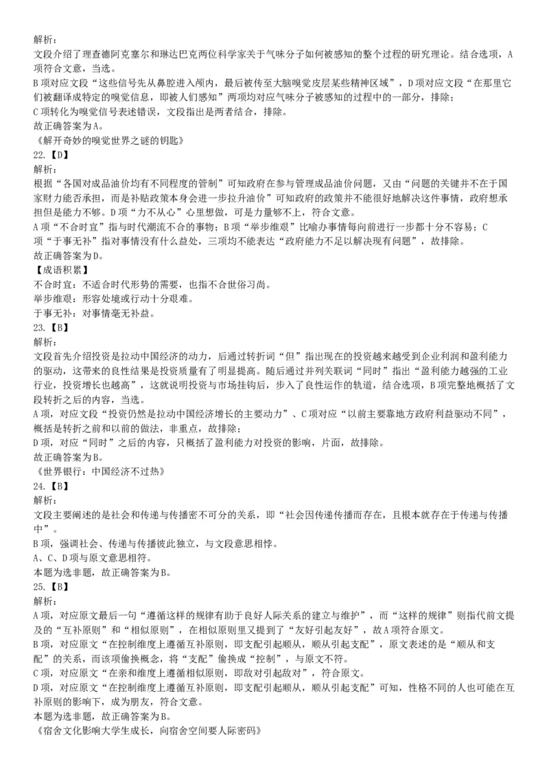 2015年辽宁沈阳事业单位考试《职业能力倾向测验》题（部分）（网友回忆版）_26事业职测+综合_闲鱼2026事业单位职测+综合_职测+综合真题合集ABCDE_A类-综合管理_辽宁