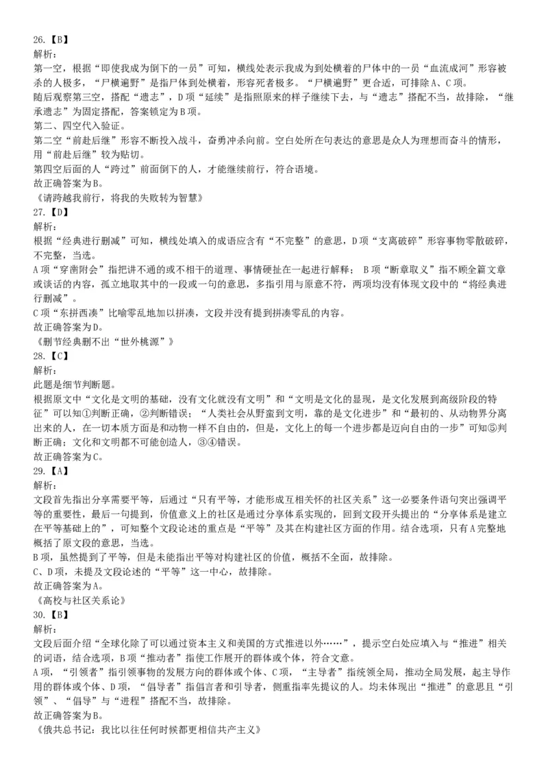 2015年辽宁沈阳事业单位考试《职业能力倾向测验》题（部分）（网友回忆版）_26事业职测+综合_闲鱼2026事业单位职测+综合_职测+综合真题合集ABCDE_A类-综合管理_辽宁