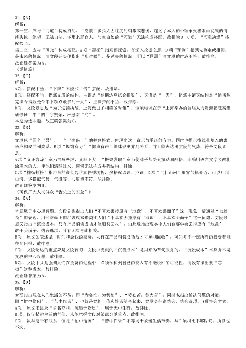 2015年辽宁沈阳事业单位考试《职业能力倾向测验》题（部分）（网友回忆版）_26事业职测+综合_闲鱼2026事业单位职测+综合_职测+综合真题合集ABCDE_A类-综合管理_辽宁