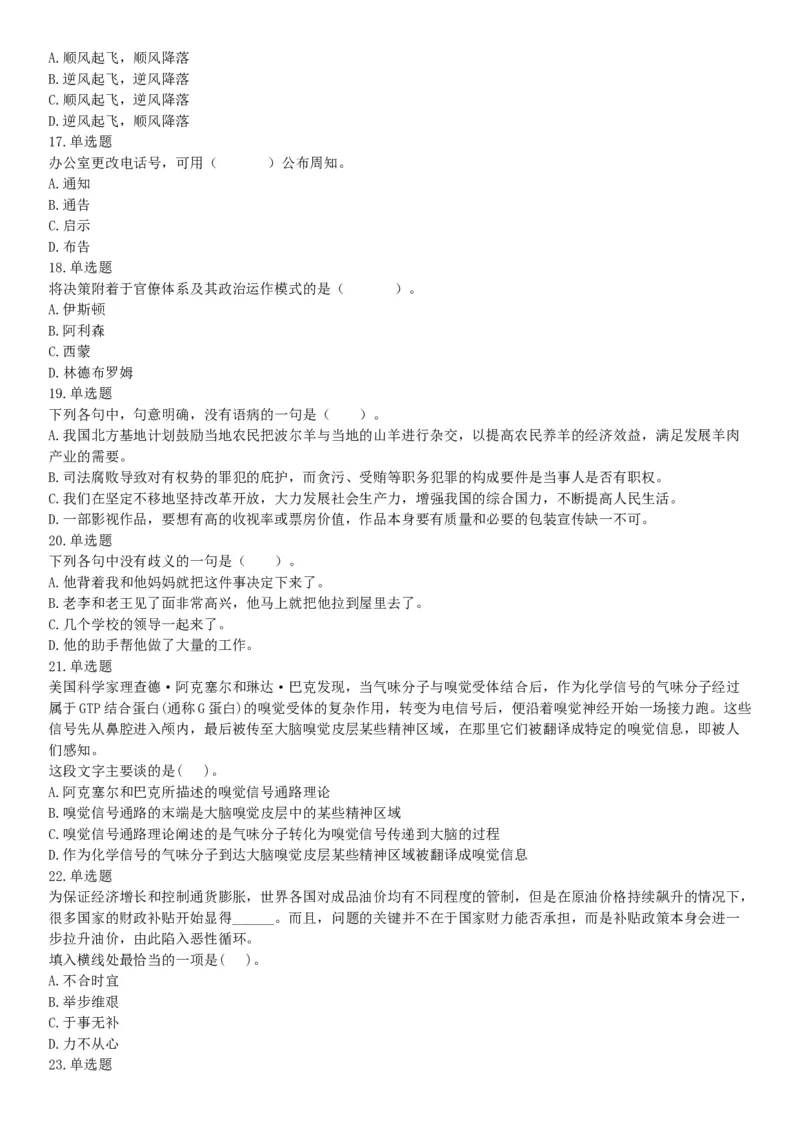 2015年辽宁沈阳事业单位考试《职业能力倾向测验》题（部分）（网友回忆版）_26事业职测+综合_闲鱼2026事业单位职测+综合_职测+综合真题合集ABCDE_A类-综合管理_辽宁