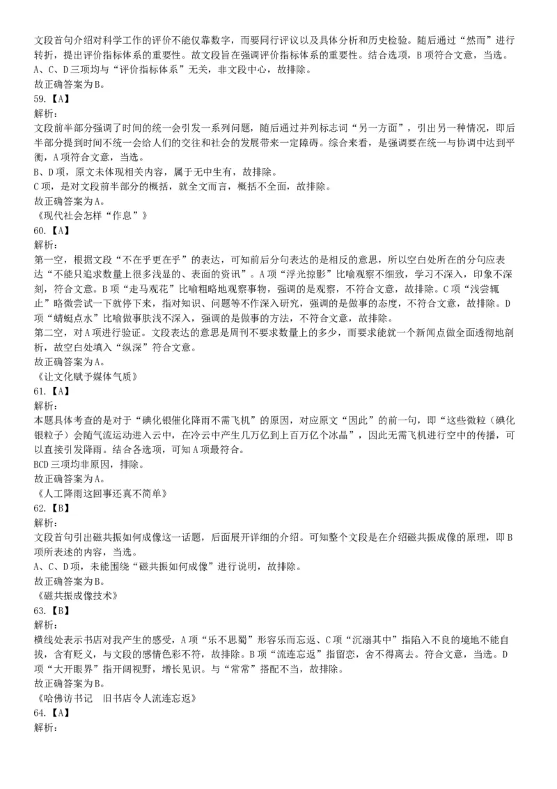 2015年辽宁沈阳事业单位考试《职业能力倾向测验》题（部分）（网友回忆版）_26事业职测+综合_闲鱼2026事业单位职测+综合_职测+综合真题合集ABCDE_A类-综合管理_辽宁