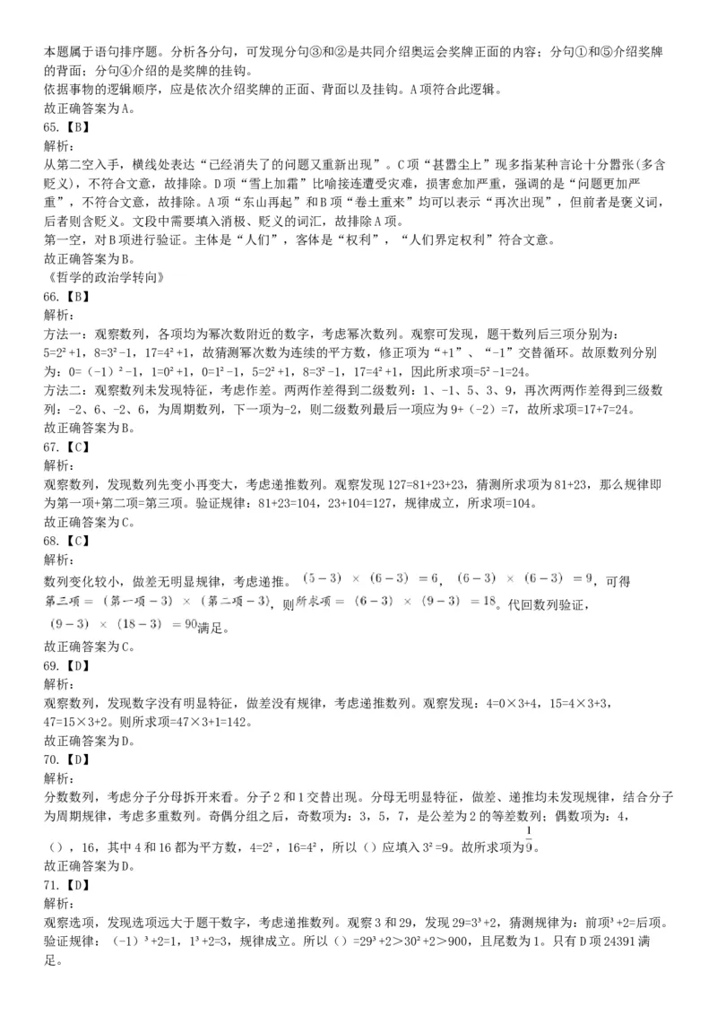 2015年辽宁沈阳事业单位考试《职业能力倾向测验》题（部分）（网友回忆版）_26事业职测+综合_闲鱼2026事业单位职测+综合_职测+综合真题合集ABCDE_A类-综合管理_辽宁