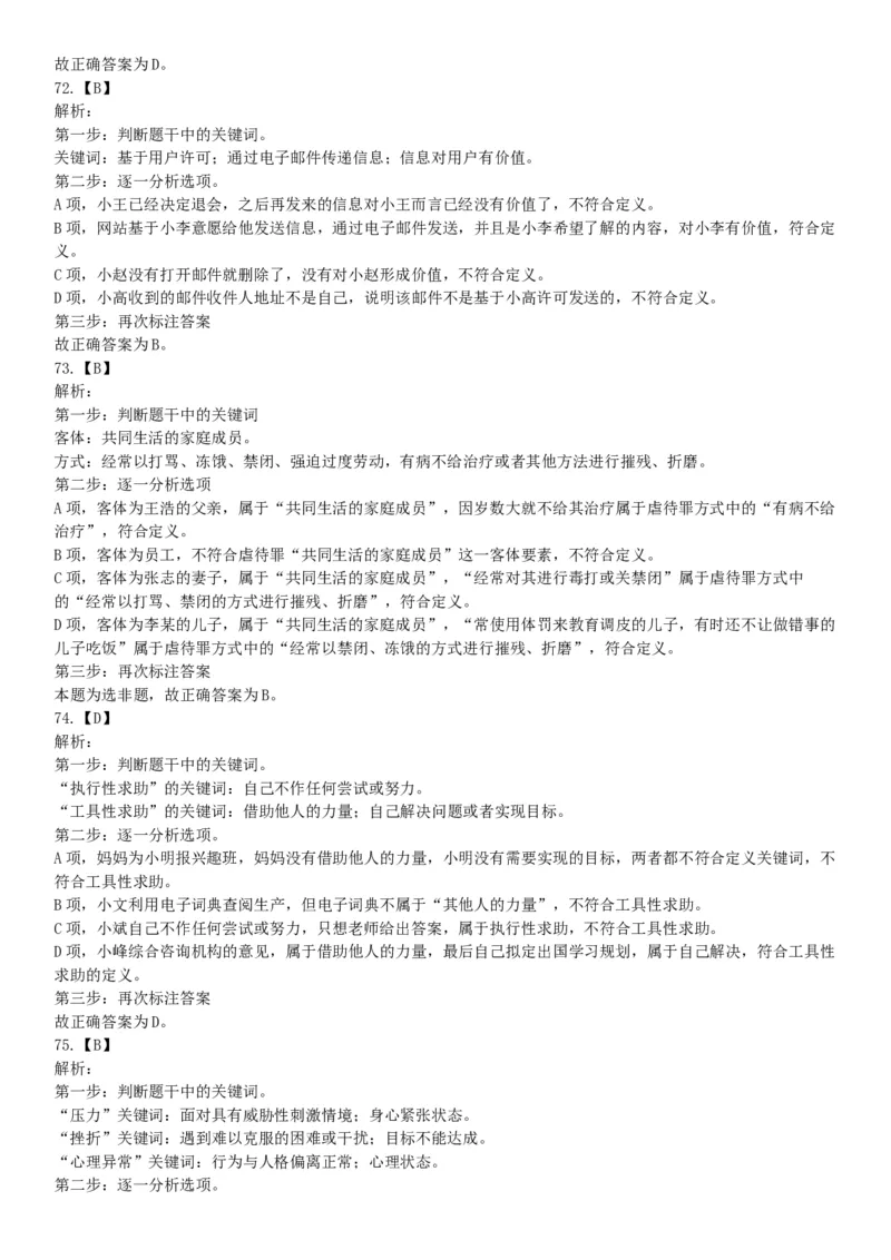 2015年辽宁沈阳事业单位考试《职业能力倾向测验》题（部分）（网友回忆版）_26事业职测+综合_闲鱼2026事业单位职测+综合_职测+综合真题合集ABCDE_A类-综合管理_辽宁