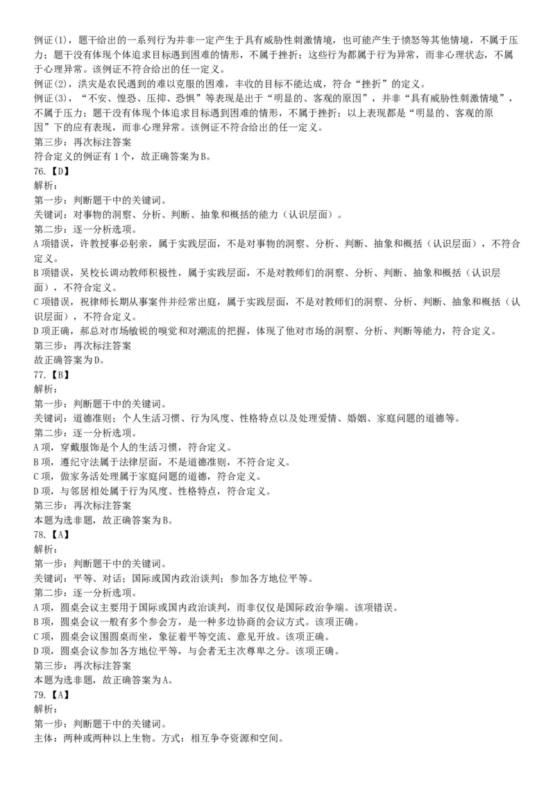 2015年辽宁沈阳事业单位考试《职业能力倾向测验》题（部分）（网友回忆版）_26事业职测+综合_闲鱼2026事业单位职测+综合_职测+综合真题合集ABCDE_A类-综合管理_辽宁