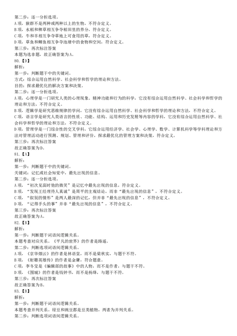 2015年辽宁沈阳事业单位考试《职业能力倾向测验》题（部分）（网友回忆版）_26事业职测+综合_闲鱼2026事业单位职测+综合_职测+综合真题合集ABCDE_A类-综合管理_辽宁