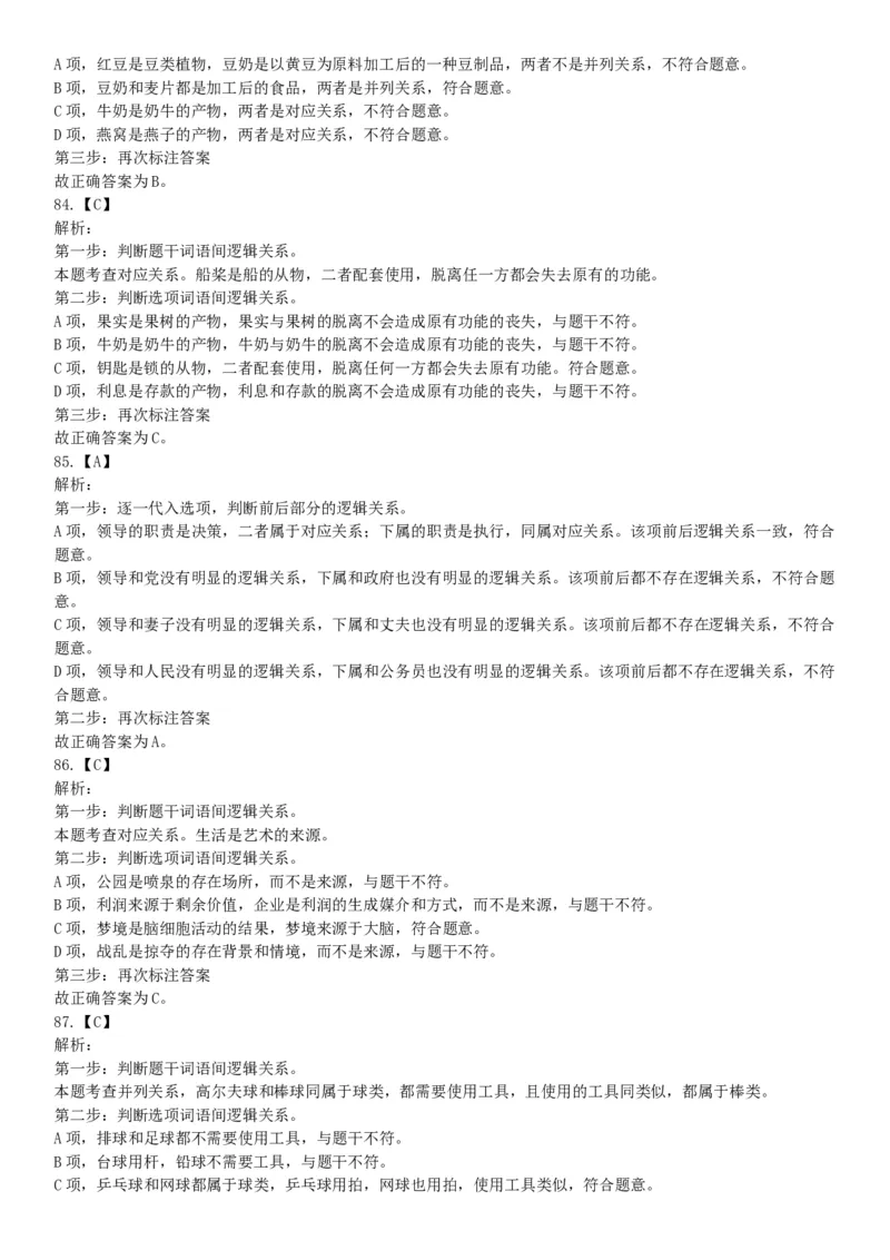 2015年辽宁沈阳事业单位考试《职业能力倾向测验》题（部分）（网友回忆版）_26事业职测+综合_闲鱼2026事业单位职测+综合_职测+综合真题合集ABCDE_A类-综合管理_辽宁