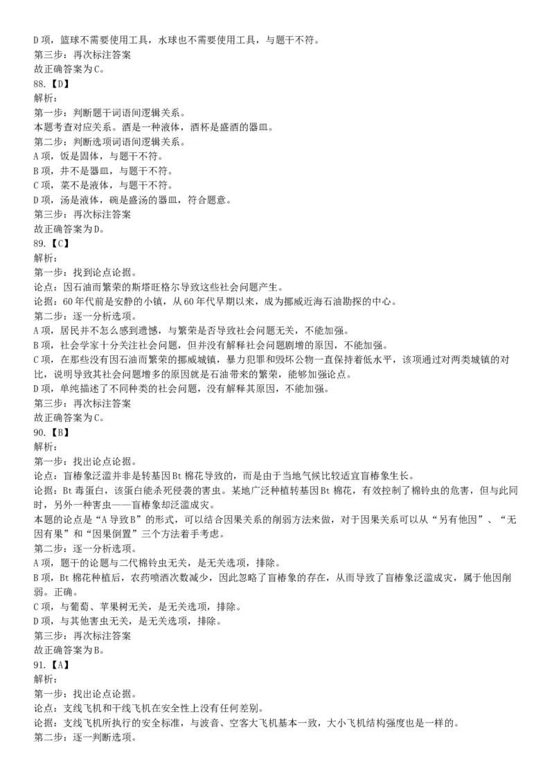 2015年辽宁沈阳事业单位考试《职业能力倾向测验》题（部分）（网友回忆版）_26事业职测+综合_闲鱼2026事业单位职测+综合_职测+综合真题合集ABCDE_A类-综合管理_辽宁