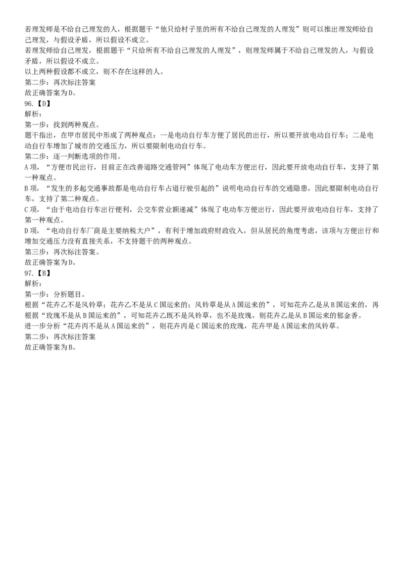 2015年辽宁沈阳事业单位考试《职业能力倾向测验》题（部分）（网友回忆版）_26事业职测+综合_闲鱼2026事业单位职测+综合_职测+综合真题合集ABCDE_A类-综合管理_辽宁