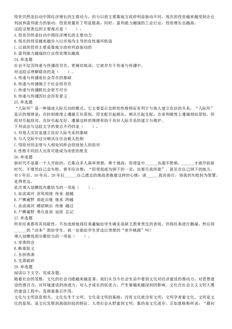 2015年辽宁沈阳事业单位考试《职业能力倾向测验》题（部分）（网友回忆版）_26事业职测+综合_闲鱼2026事业单位职测+综合_职测+综合真题合集ABCDE_A类-综合管理_辽宁