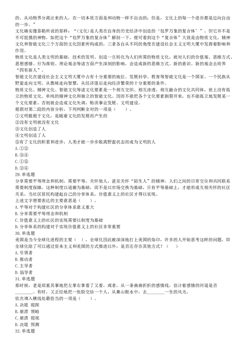 2015年辽宁沈阳事业单位考试《职业能力倾向测验》题（部分）（网友回忆版）_26事业职测+综合_闲鱼2026事业单位职测+综合_职测+综合真题合集ABCDE_A类-综合管理_辽宁